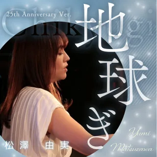 Yumi Matsuzawa